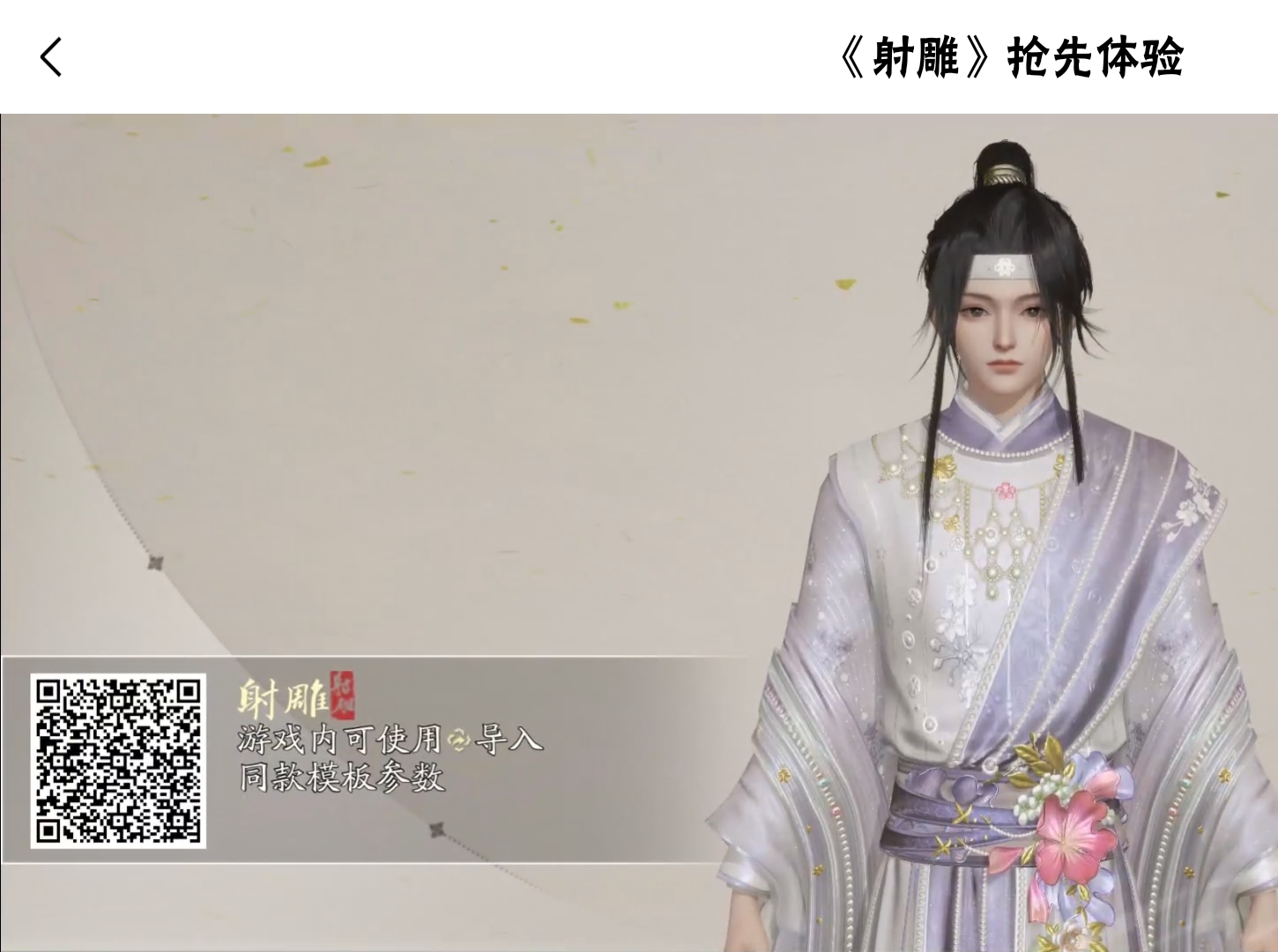 《射雕》好看的捏脸二维码大全