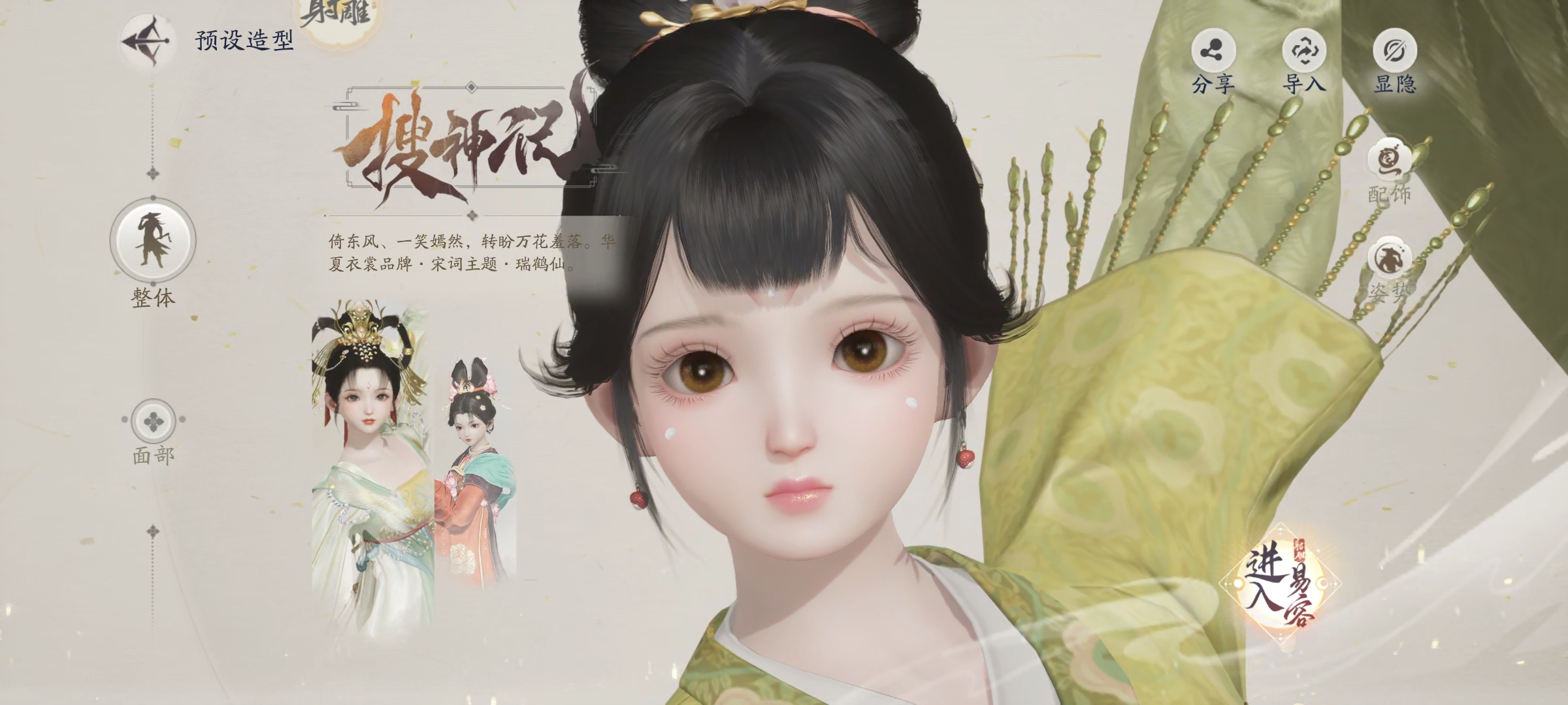 《射雕》好看的捏脸二维码大全