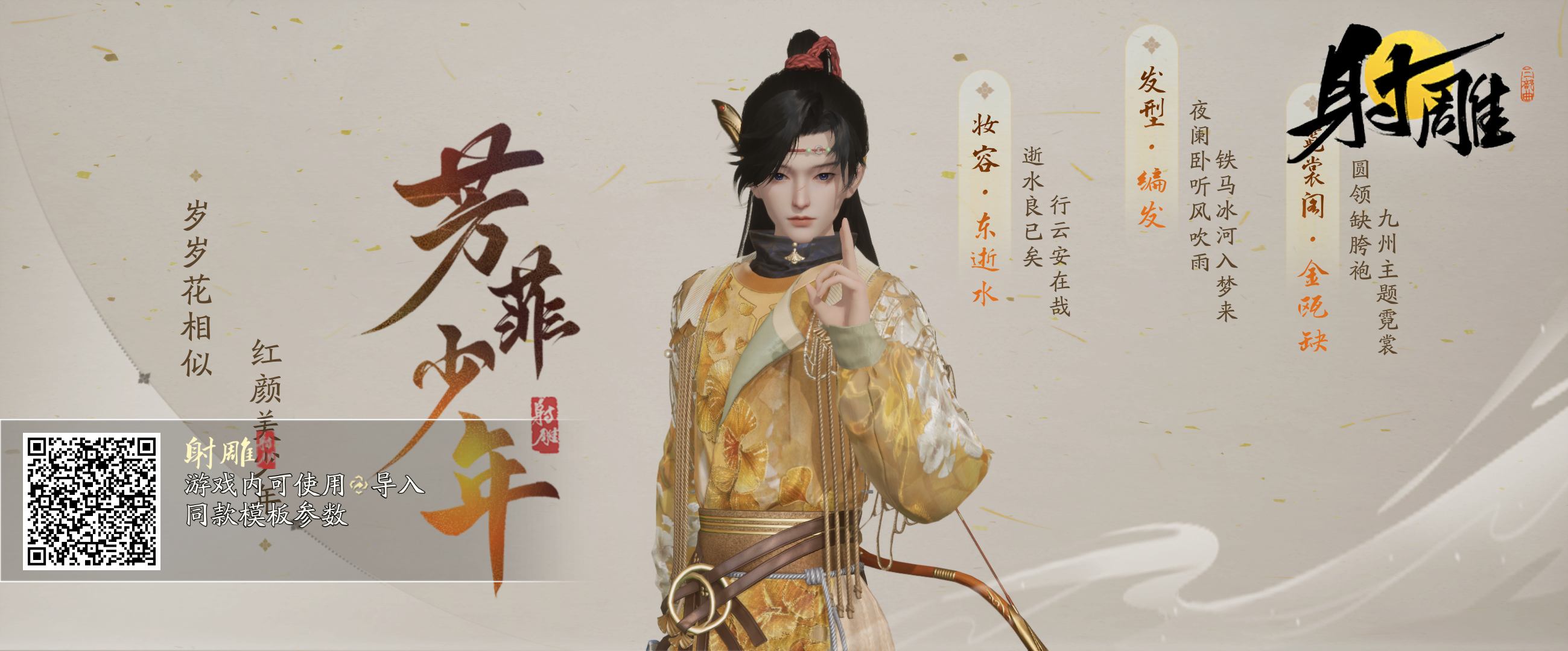 《射雕》好看的捏脸二维码大全