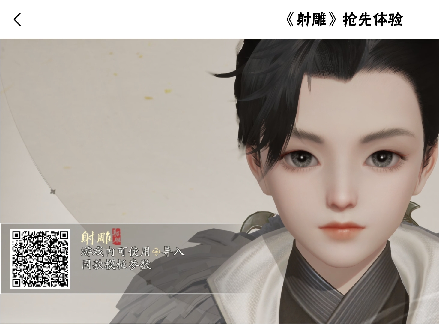 《射雕》好看的捏脸二维码大全