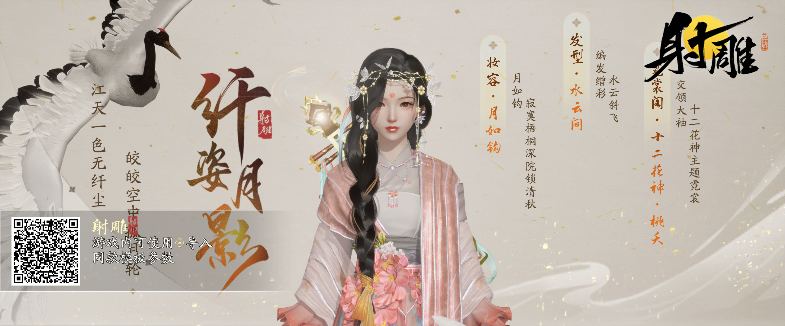 《射雕》好看的捏脸二维码大全