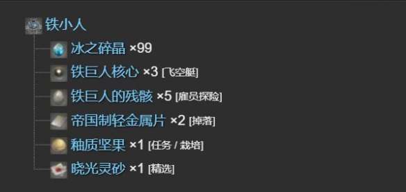 《最终幻想14：水晶世界》铁小人宠物获得方法
