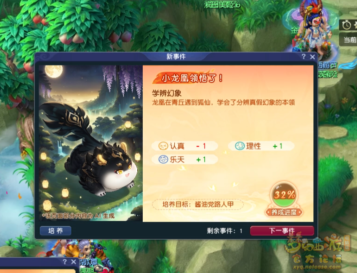 行业*养成系AI萌宠,就在梦幻西游