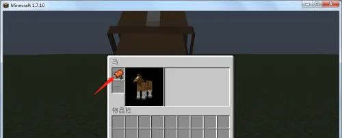 《我的世界》驯马方法介绍