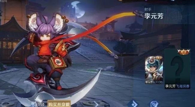 《王者荣耀》李元芳新皮肤详情攻略