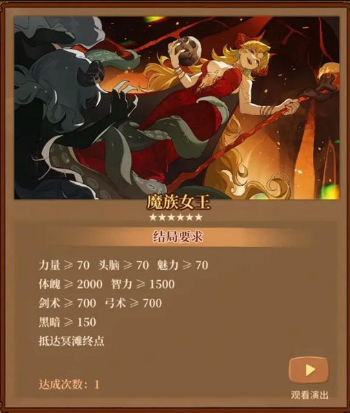 《火山的女儿》全结局达成攻略