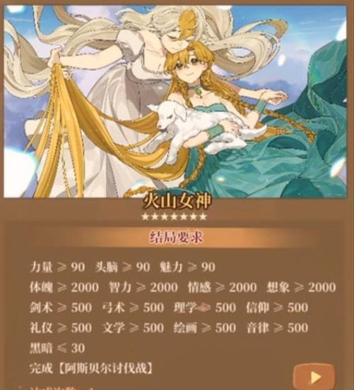 《火山的女儿》全结局达成攻略
