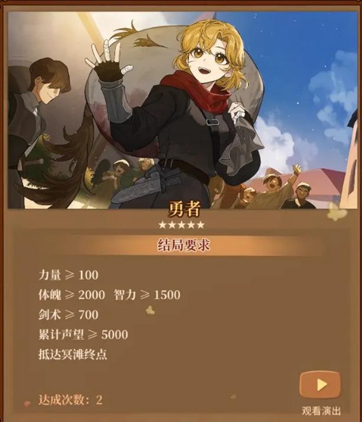 《火山的女儿》全结局达成攻略