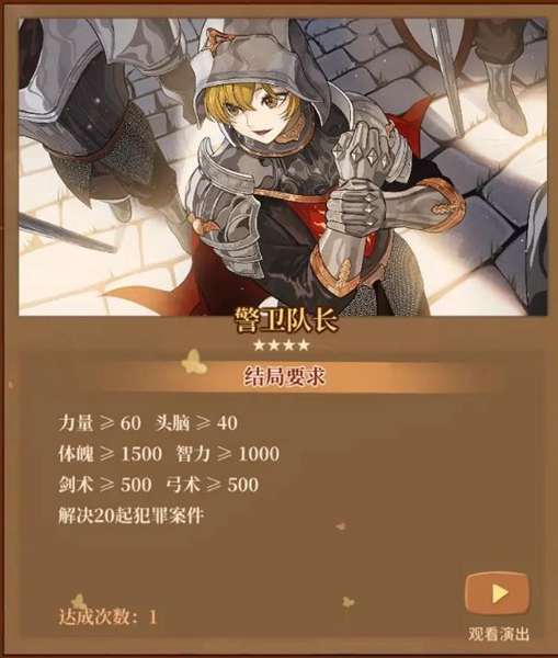 《火山的女儿》全结局达成攻略