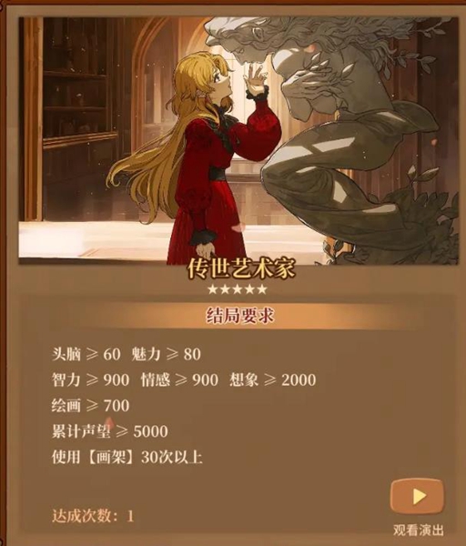 《火山的女儿》全结局达成攻略