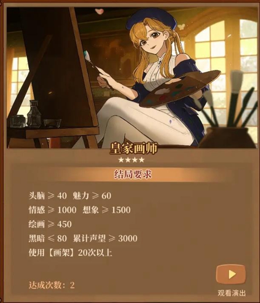 《火山的女儿》全结局达成攻略