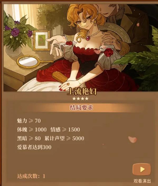 《火山的女儿》全结局达成攻略