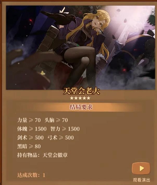 《火山的女儿》全结局达成攻略
