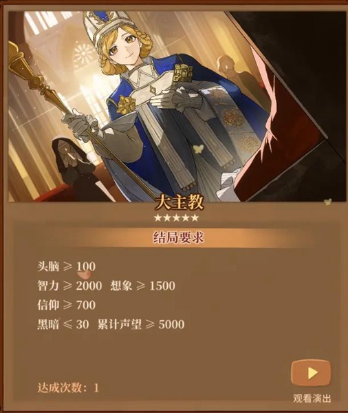 《火山的女儿》全结局达成攻略