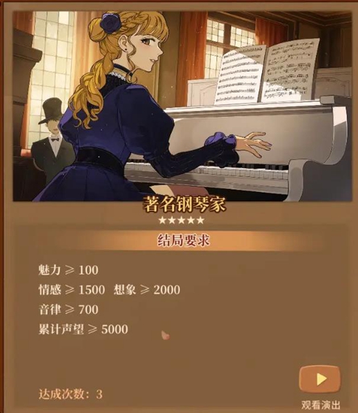 《火山的女儿》全结局达成攻略