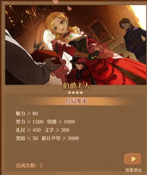 《火山的女儿》全结局达成攻略