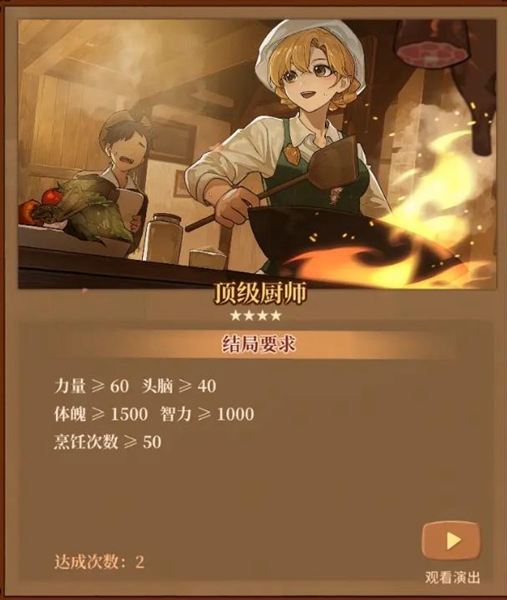 《火山的女儿》全结局达成攻略