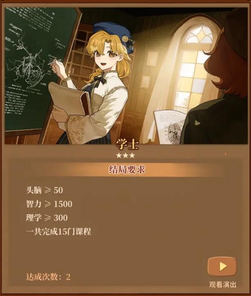 《火山的女儿》全结局达成攻略