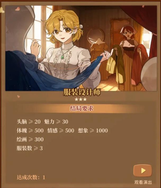 《火山的女儿》全结局达成攻略