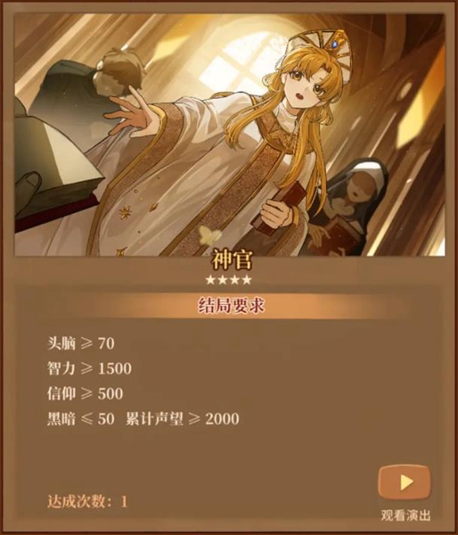 《火山的女儿》全结局达成攻略