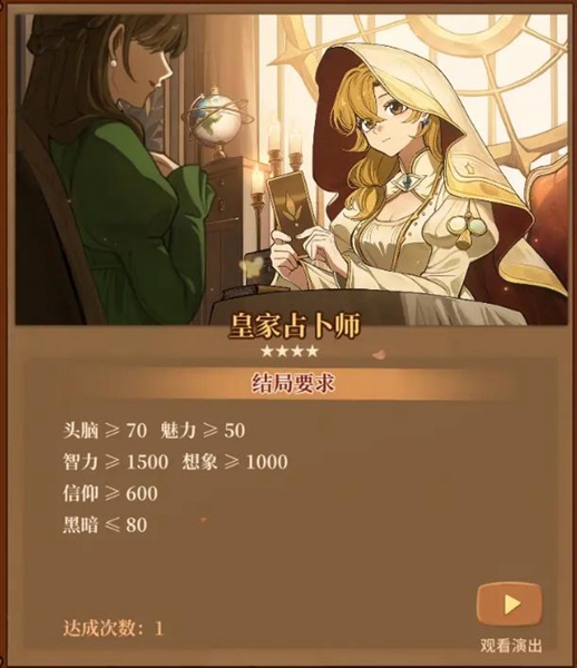 《火山的女儿》全结局达成攻略