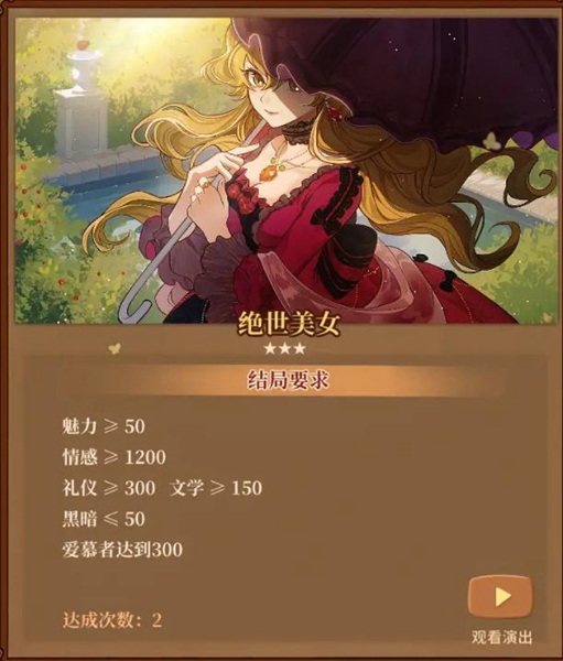 《火山的女儿》全结局达成攻略