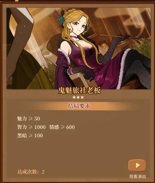 《火山的女儿》全结局达成攻略
