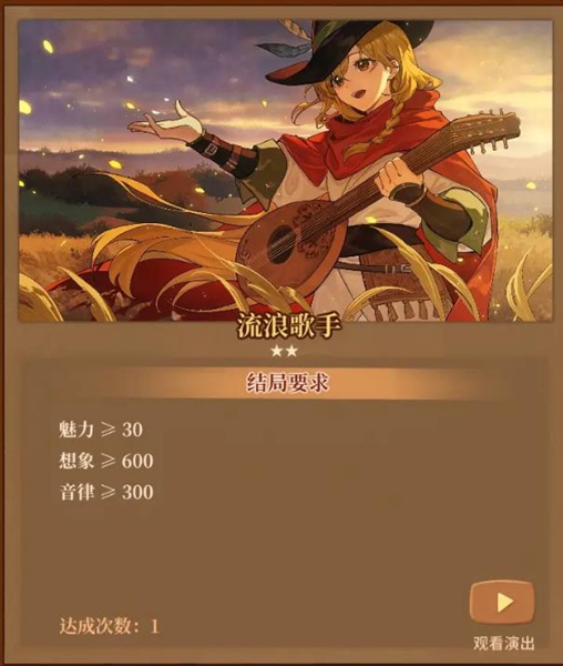 《火山的女儿》全结局达成攻略