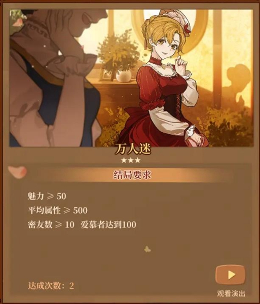 《火山的女儿》全结局达成攻略