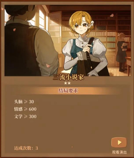 《火山的女儿》全结局达成攻略