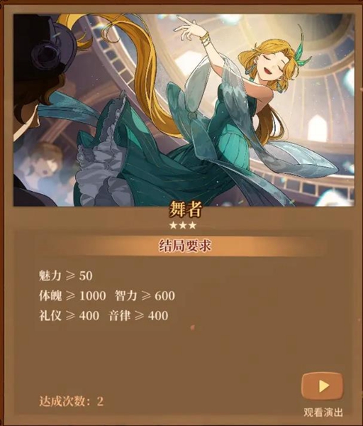 《火山的女儿》全结局达成攻略