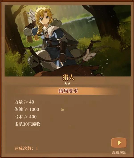《火山的女儿》全结局达成攻略