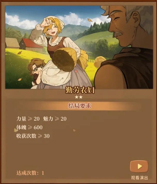 《火山的女儿》全结局达成攻略