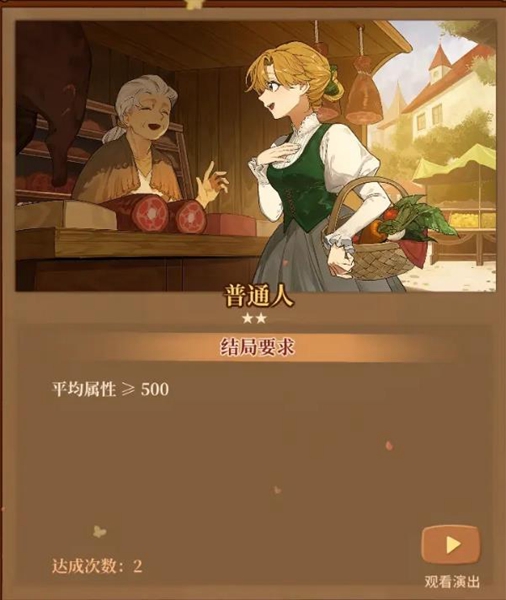 《火山的女儿》全结局达成攻略