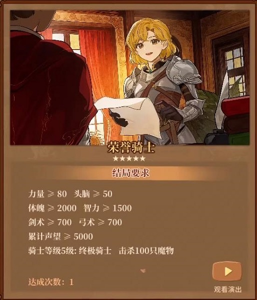 《火山的女儿》全结局达成攻略