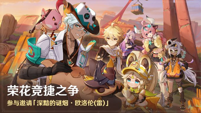 原神荣花竞捷之争活动有什么玩法-原神荣花竞捷之争活动玩法介绍