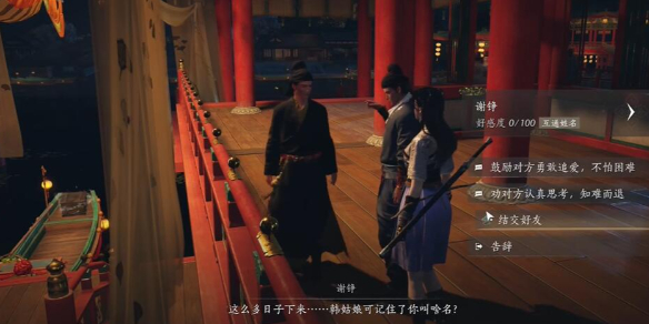 《燕云十六声》谢铮对话结交攻略1