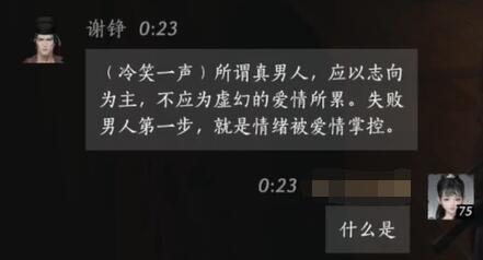 《燕云十六声》谢铮对话结交攻略5