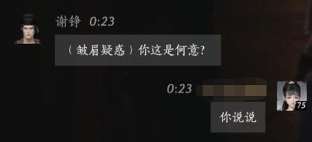 《燕云十六声》谢铮对话结交攻略4