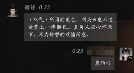 《燕云十六声》谢铮对话结交攻略6