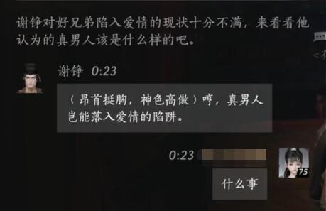 《燕云十六声》谢铮对话结交攻略3