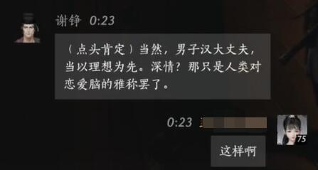 《燕云十六声》谢铮对话结交攻略7