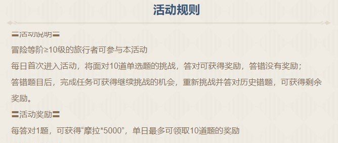 《原神》2021年派蒙的十万个为什么答题活动入口分享