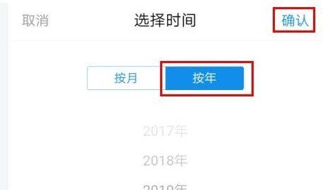 2020年《支付宝》年度账单查询入口