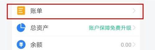 2020年《支付宝》年度账单查询入口