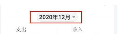 2020年《支付宝》年度账单查询入口