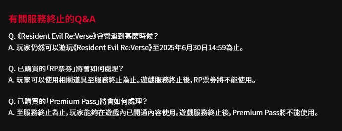 卡普空多人对战游戏《生化危机 Re:Verse》发布服务终止公告，将于6月30日停服