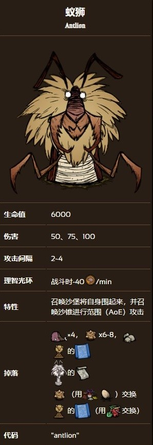 饥荒联机版夏季BOSS介绍