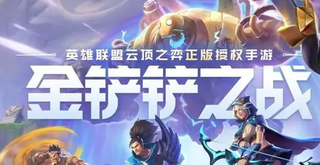 金铲铲之战生命盔甲介绍
