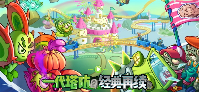 植物大战僵尸2入口地址分享图一